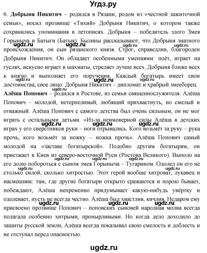 ГДЗ (Решебник к учебнику 2023) по литературе 4 класс Климанова Л.Ф. / часть 1. страница / 28(продолжение 3)