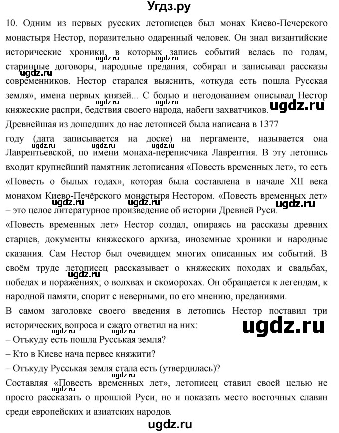 ГДЗ (Решебник к учебнику 2023) по литературе 4 класс Климанова Л.Ф. / часть 1. страница / 30