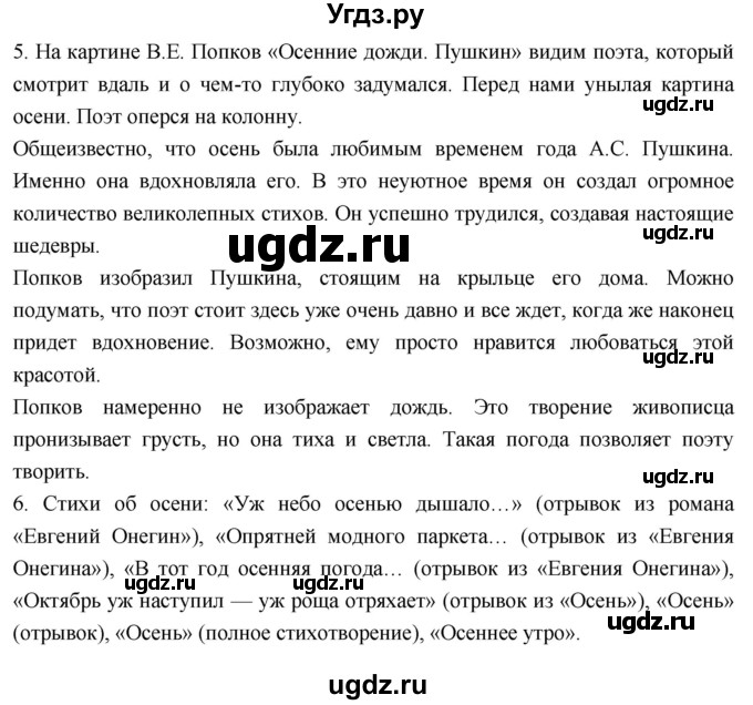 ГДЗ (Решебник к учебнику 2023) по литературе 4 класс Климанова Л.Ф. / часть 1. страница / 39