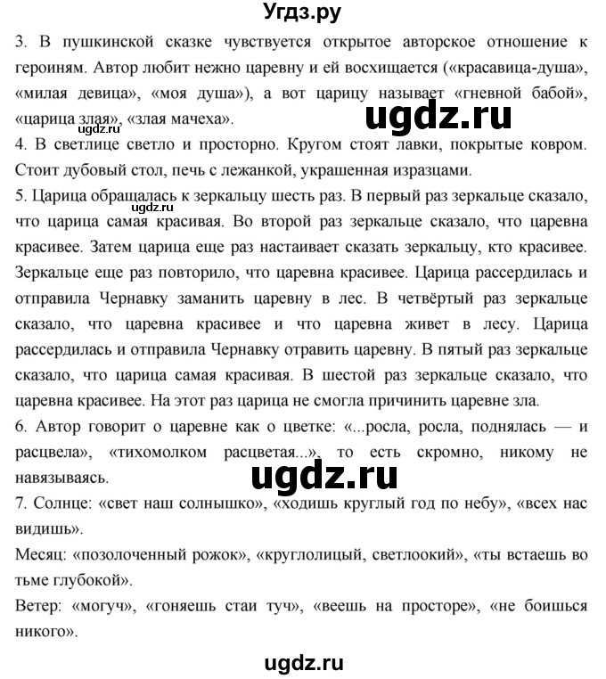 ГДЗ (Решебник к учебнику 2023) по литературе 4 класс Климанова Л.Ф. / часть 1. страница / 59–61