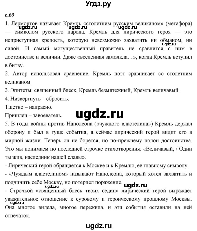 ГДЗ (Решебник к учебнику 2023) по литературе 4 класс Климанова Л.Ф. / часть 1. страница / 69