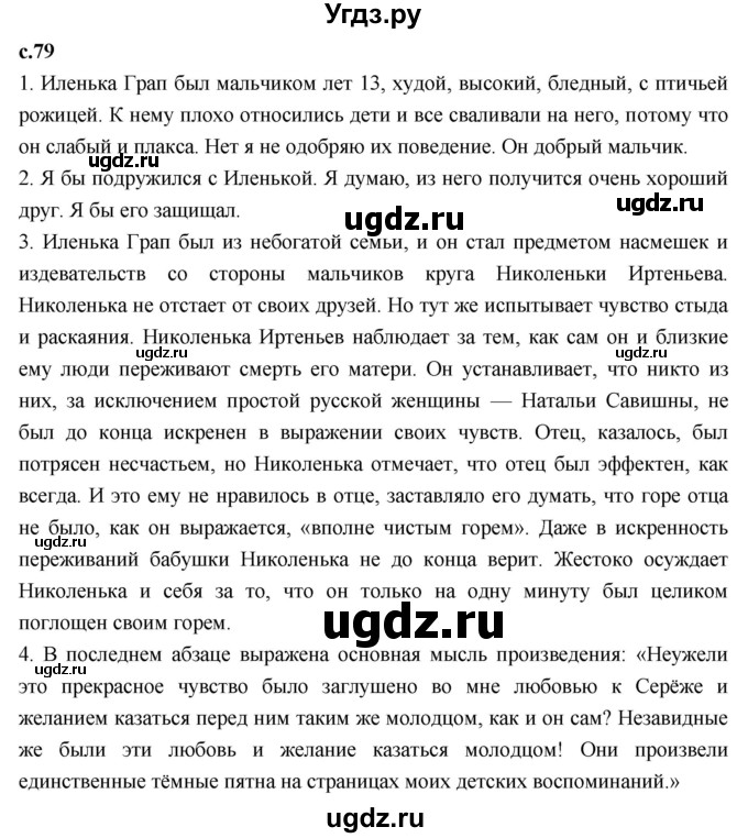 ГДЗ (Решебник к учебнику 2023) по литературе 4 класс Климанова Л.Ф. / часть 1. страница / 79