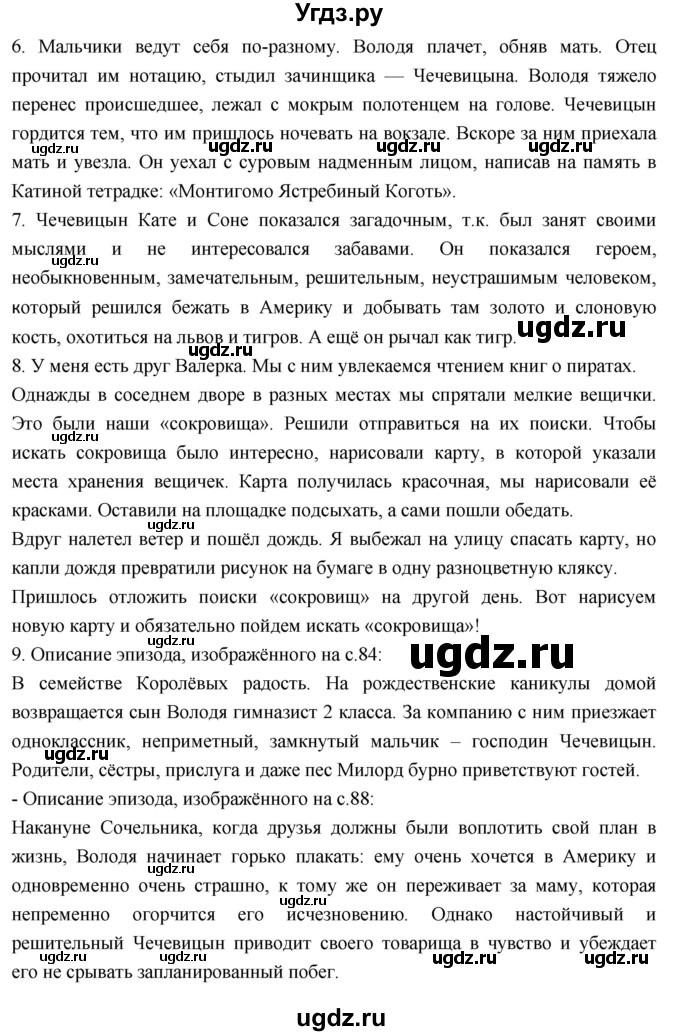 ГДЗ (Решебник к учебнику 2023) по литературе 4 класс Климанова Л.Ф. / часть 1. страница / 91(продолжение 2)