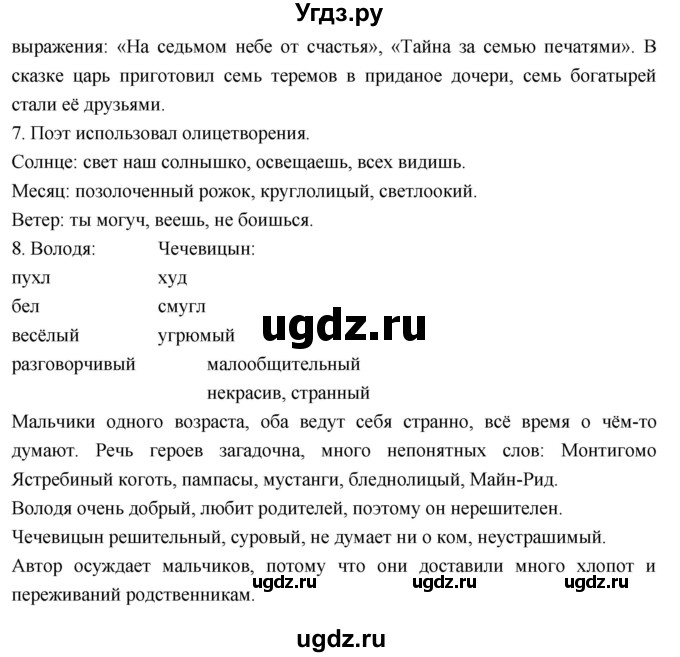 ГДЗ (Решебник к учебнику 2023) по литературе 4 класс Климанова Л.Ф. / часть 1. страница / 94(продолжение 3)