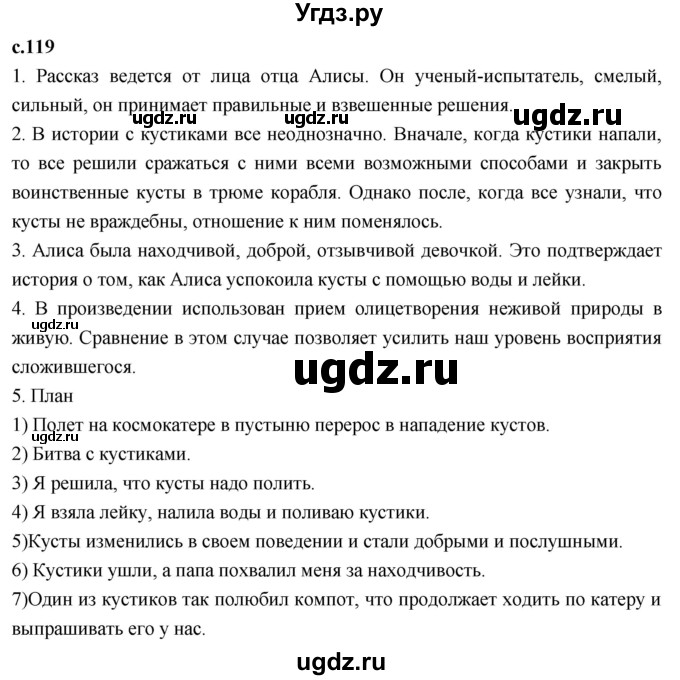 ГДЗ (Решебник к учебнику 2023) по литературе 4 класс Климанова Л.Ф. / часть 2. страница / 119