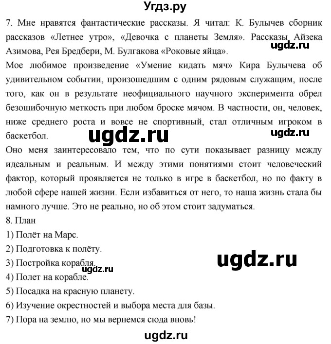 ГДЗ (Решебник к учебнику 2023) по литературе 4 класс Климанова Л.Ф. / часть 2. страница / 120(продолжение 2)