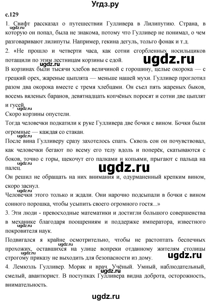 ГДЗ (Решебник к учебнику 2023) по литературе 4 класс Климанова Л.Ф. / часть 2. страница / 129