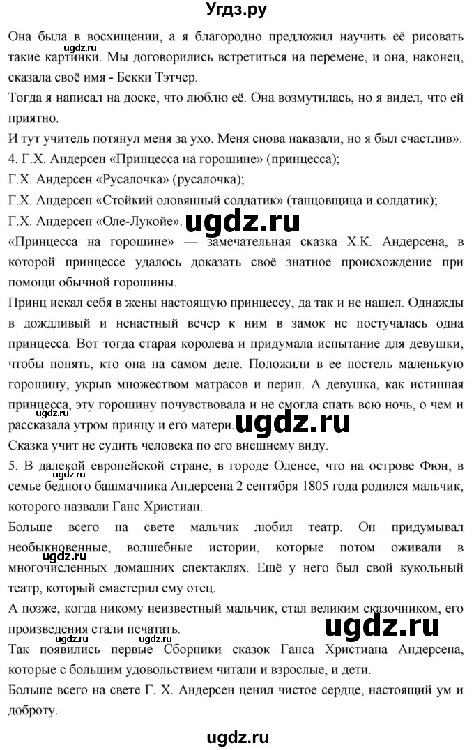 ГДЗ (Решебник к учебнику 2023) по литературе 4 класс Климанова Л.Ф. / часть 2. страница / 156(продолжение 2)