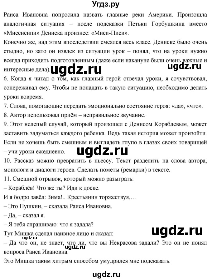 ГДЗ (Решебник к учебнику 2023) по литературе 4 класс Климанова Л.Ф. / часть 2. страница / 21(продолжение 2)