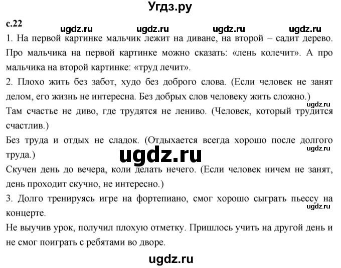 ГДЗ (Решебник к учебнику 2023) по литературе 4 класс Климанова Л.Ф. / часть 2. страница / 22
