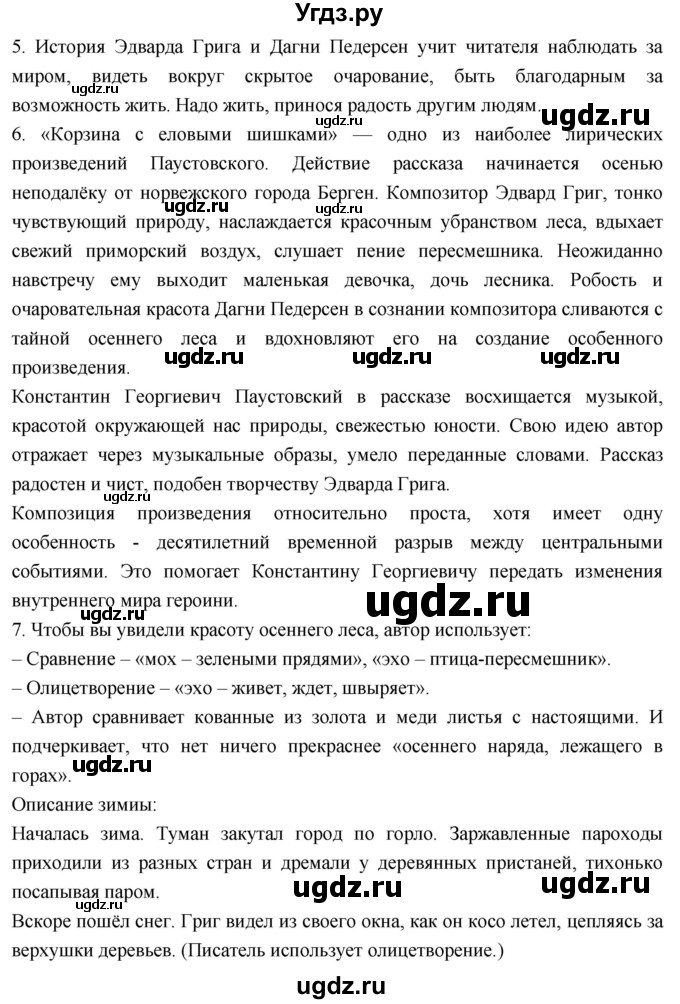 ГДЗ (Решебник к учебнику 2023) по литературе 4 класс Климанова Л.Ф. / часть 2. страница / 46