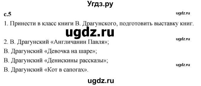 ГДЗ (Решебник к учебнику 2023) по литературе 4 класс Климанова Л.Ф. / часть 2. страница / 5