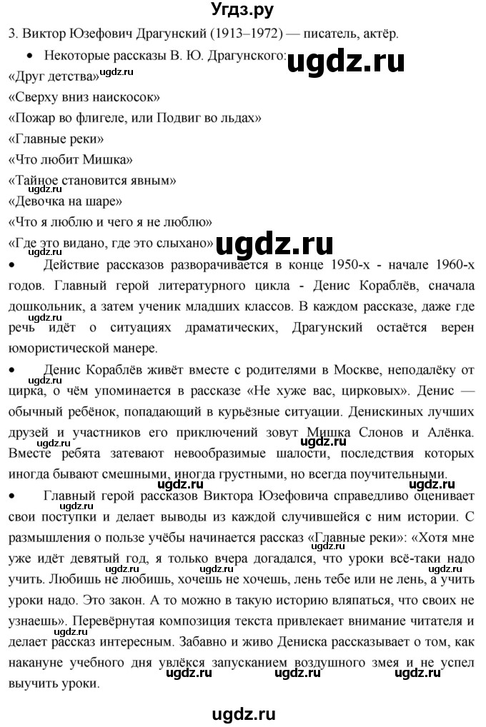 ГДЗ (Решебник к учебнику 2023) по литературе 4 класс Климанова Л.Ф. / часть 2. страница / 5(продолжение 2)
