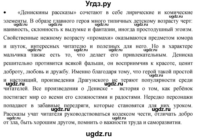 ГДЗ (Решебник к учебнику 2023) по литературе 4 класс Климанова Л.Ф. / часть 2. страница / 5(продолжение 3)