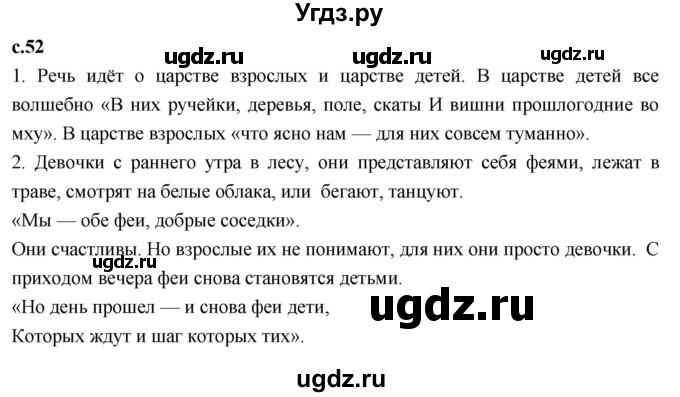 ГДЗ (Решебник к учебнику 2023) по литературе 4 класс Климанова Л.Ф. / часть 2. страница / 52