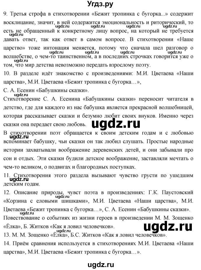 ГДЗ (Решебник к учебнику 2023) по литературе 4 класс Климанова Л.Ф. / часть 2. страница / 56