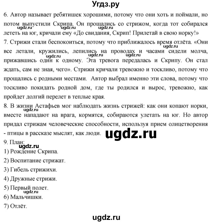 ГДЗ (Решебник к учебнику 2023) по литературе 4 класс Климанова Л.Ф. / часть 2. страница / 87(продолжение 2)