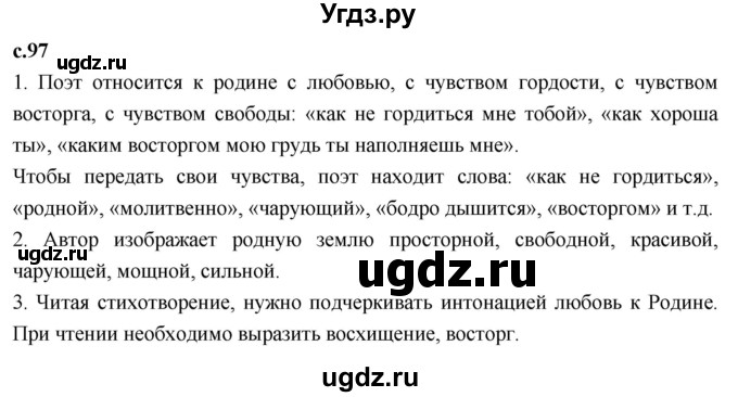 ГДЗ (Решебник к учебнику 2023) по литературе 4 класс Климанова Л.Ф. / часть 2. страница / 97
