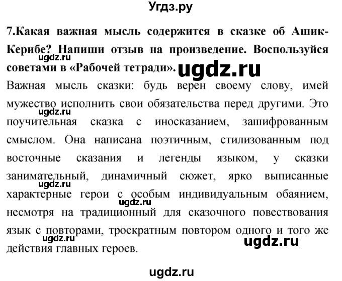 ГДЗ (Решебник 2018) по литературе 4 класс Климанова Л.Ф. / часть 1. страница / 111(продолжение 2)