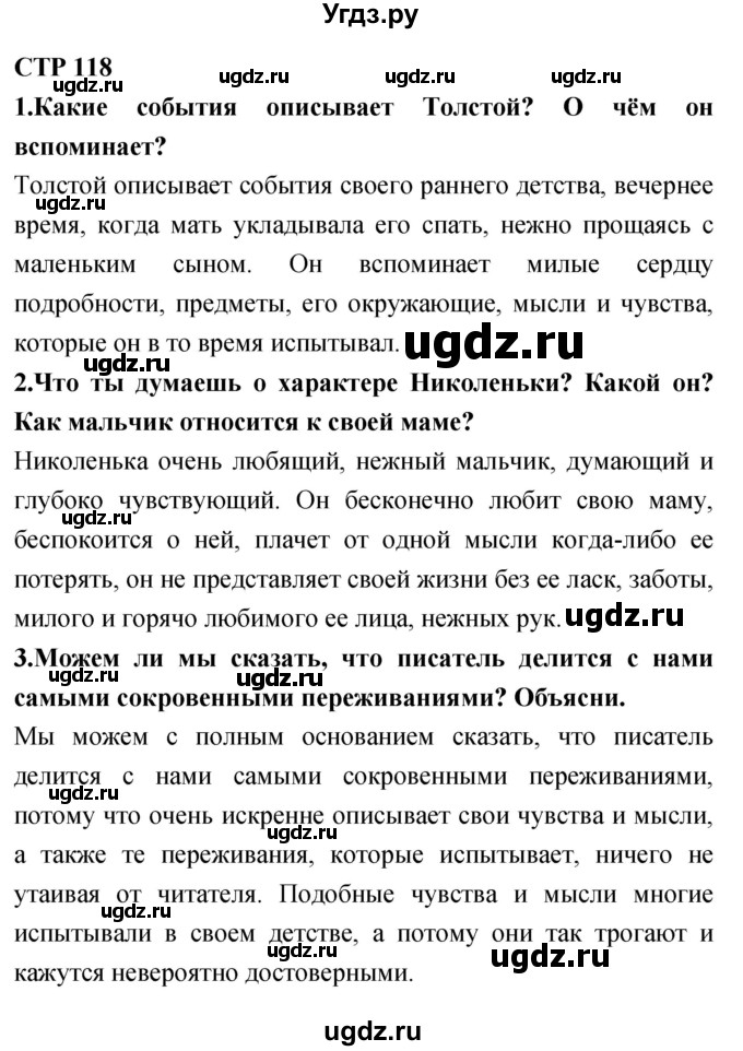 ГДЗ (Решебник 2018) по литературе 4 класс Климанова Л.Ф. / часть 1. страница / 118