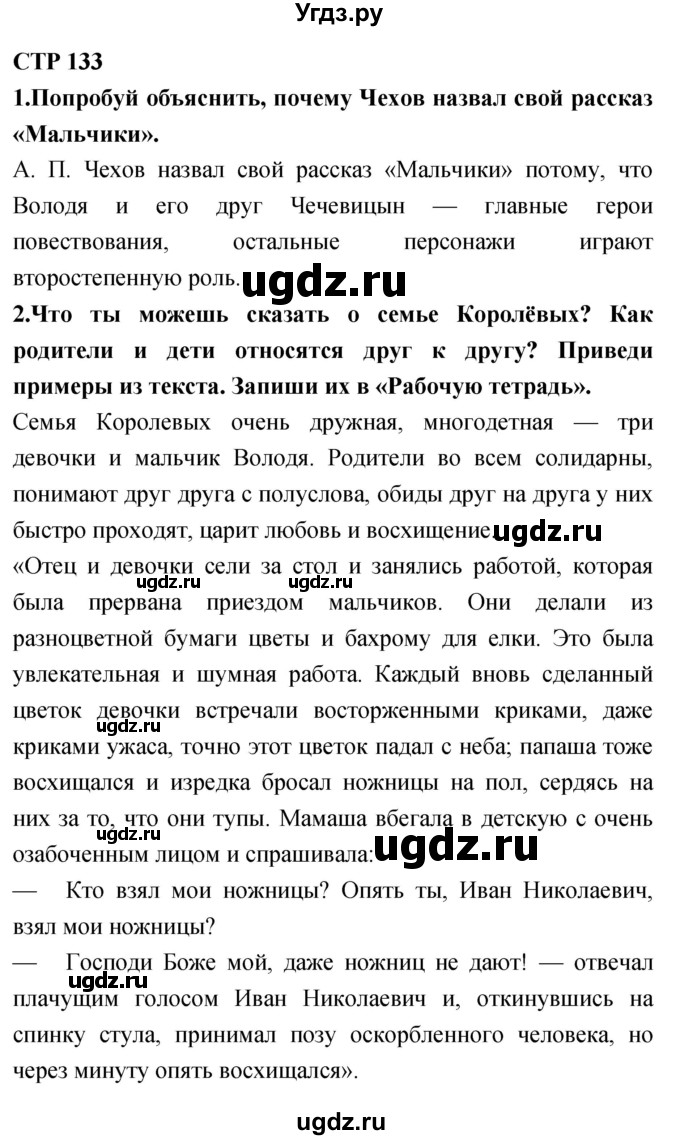 ГДЗ (Решебник 2018) по литературе 4 класс Климанова Л.Ф. / часть 1. страница / 133