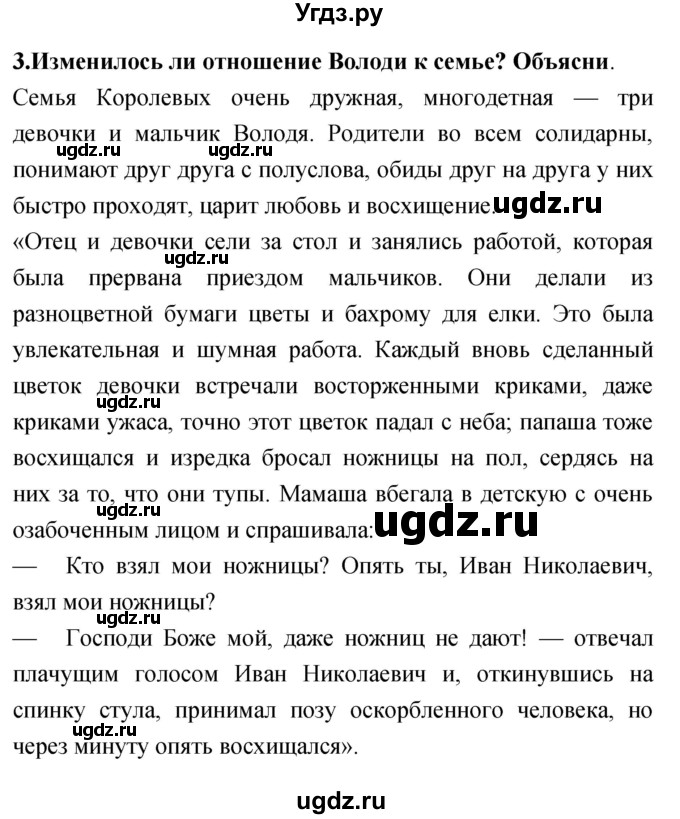 ГДЗ (Решебник 2018) по литературе 4 класс Климанова Л.Ф. / часть 1. страница / 133(продолжение 2)
