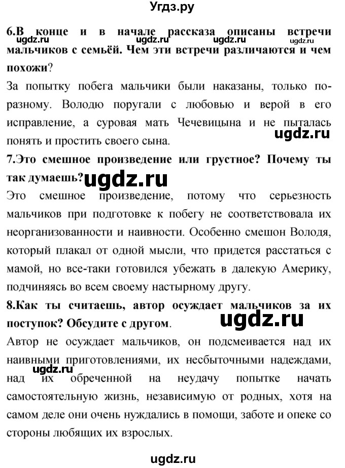 ГДЗ (Решебник 2018) по литературе 4 класс Климанова Л.Ф. / часть 1. страница / 134(продолжение 2)