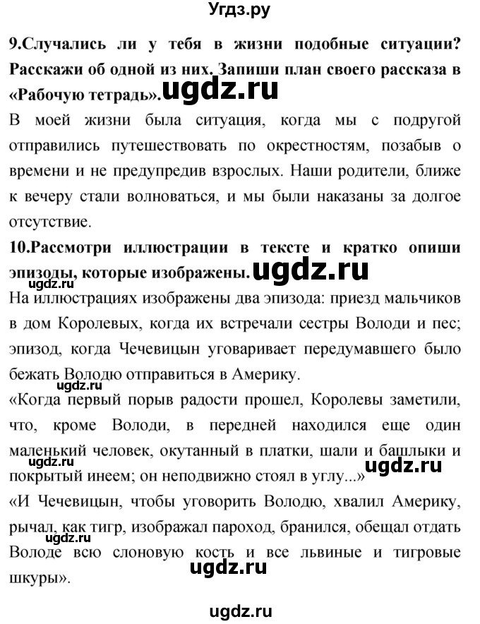 ГДЗ (Решебник 2018) по литературе 4 класс Климанова Л.Ф. / часть 1. страница / 134(продолжение 3)