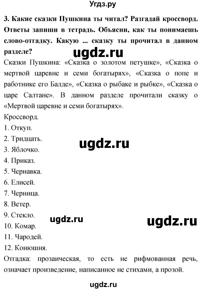 ГДЗ (Решебник 2018) по литературе 4 класс Климанова Л.Ф. / часть 1. страница / 135(продолжение 2)