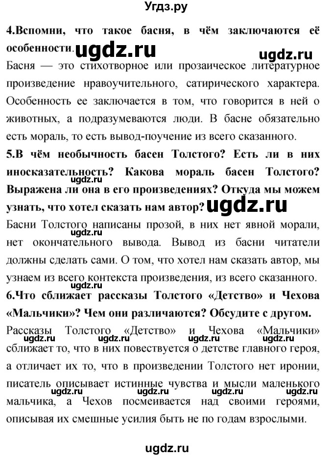 ГДЗ (Решебник 2018) по литературе 4 класс Климанова Л.Ф. / часть 1. страница / 136