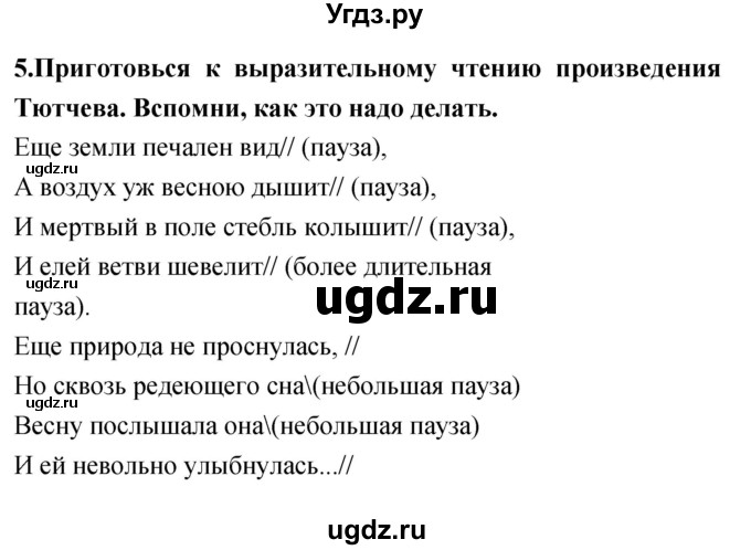 ГДЗ (Решебник 2018) по литературе 4 класс Климанова Л.Ф. / часть 1. страница / 138(продолжение 2)