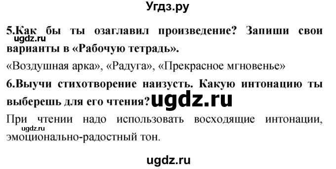 ГДЗ (Решебник 2018) по литературе 4 класс Климанова Л.Ф. / часть 1. страница / 140(продолжение 2)