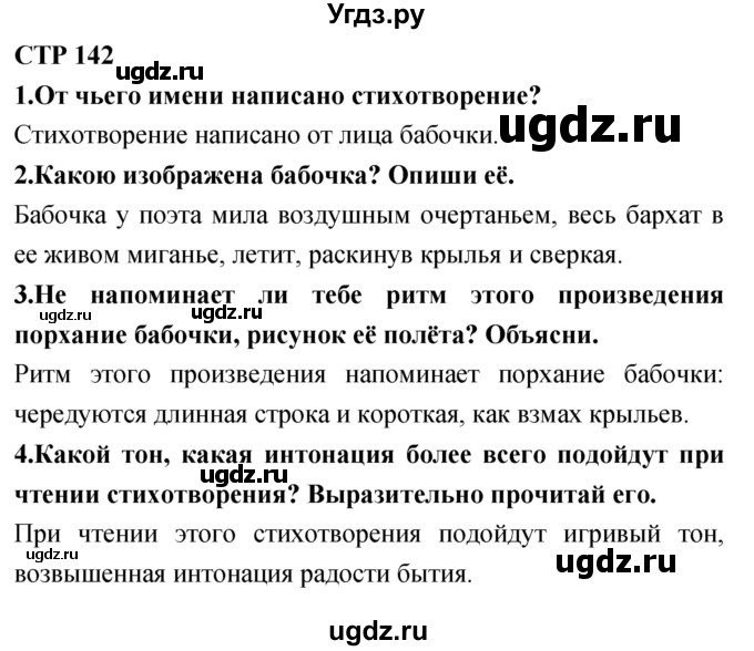 ГДЗ (Решебник 2018) по литературе 4 класс Климанова Л.Ф. / часть 1. страница / 142