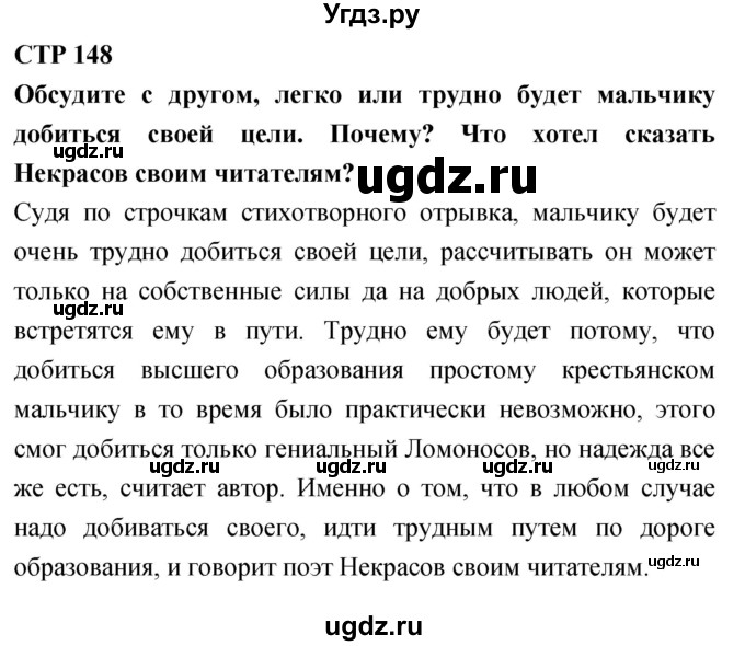 ГДЗ (Решебник 2018) по литературе 4 класс Климанова Л.Ф. / часть 1. страница / 148