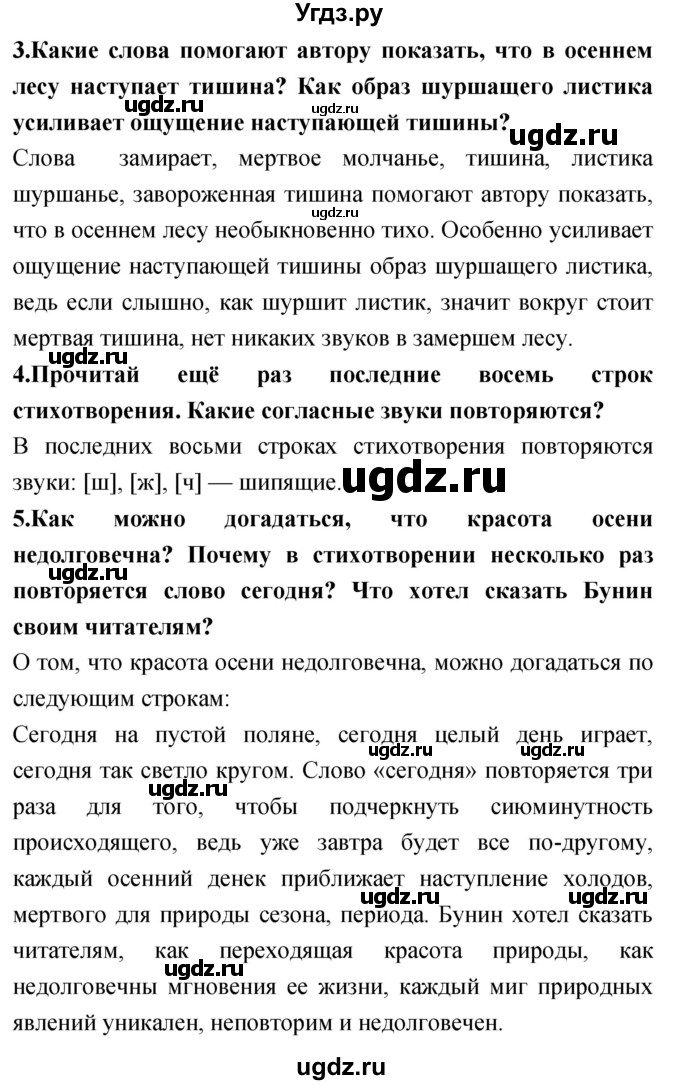 ГДЗ (Решебник 2018) по литературе 4 класс Климанова Л.Ф. / часть 1. страница / 151(продолжение 2)
