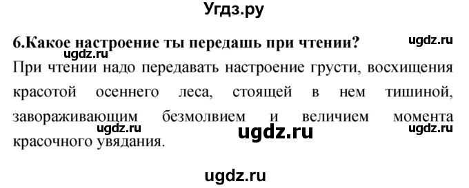 ГДЗ (Решебник 2018) по литературе 4 класс Климанова Л.Ф. / часть 1. страница / 151(продолжение 3)