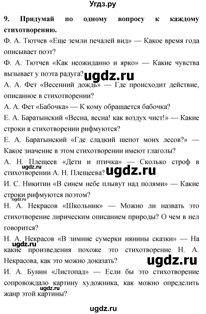 ГДЗ (Решебник 2018) по литературе 4 класс Климанова Л.Ф. / часть 1. страница / 154(продолжение 2)