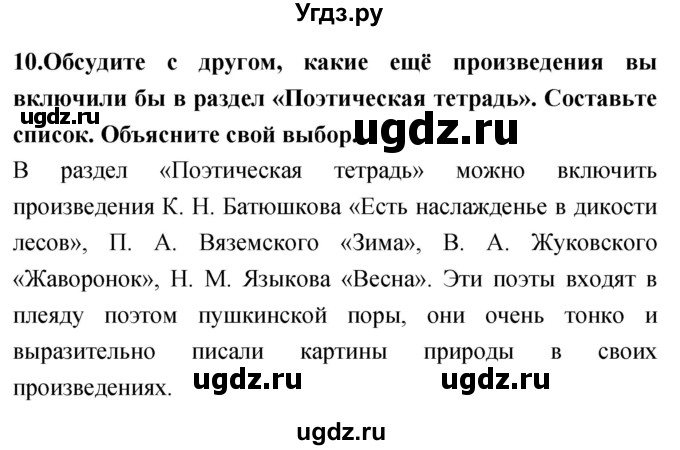 ГДЗ (Решебник 2018) по литературе 4 класс Климанова Л.Ф. / часть 1. страница / 154(продолжение 3)