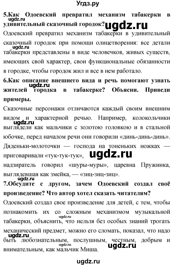 ГДЗ (Решебник 2018) по литературе 4 класс Климанова Л.Ф. / часть 1. страница / 168(продолжение 2)
