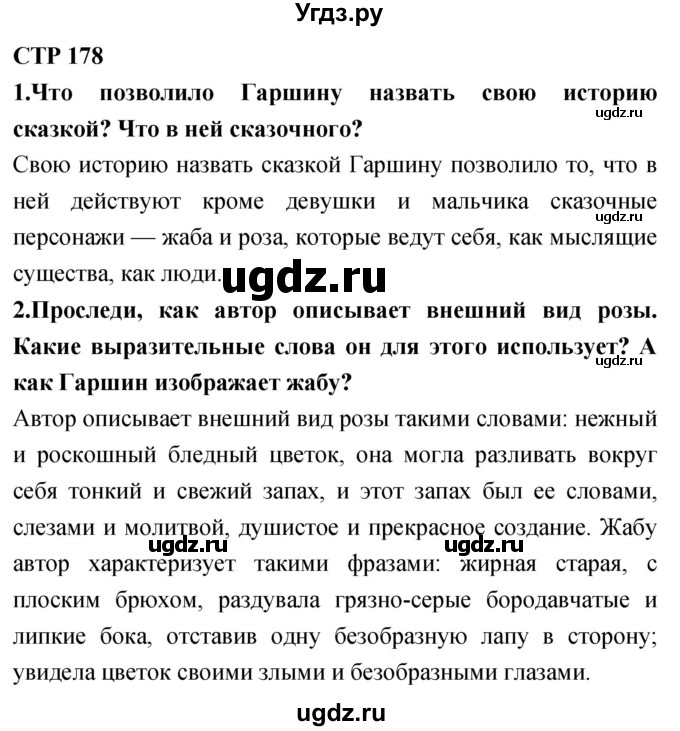 ГДЗ (Решебник 2018) по литературе 4 класс Климанова Л.Ф. / часть 1. страница / 178