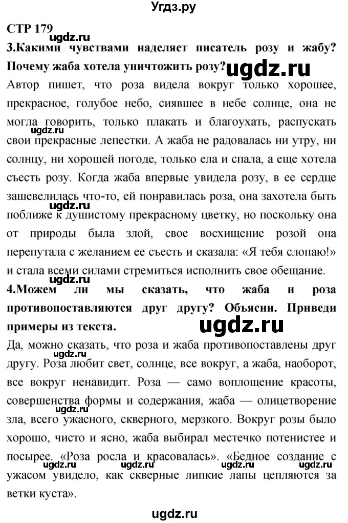 ГДЗ (Решебник 2018) по литературе 4 класс Климанова Л.Ф. / часть 1. страница / 179