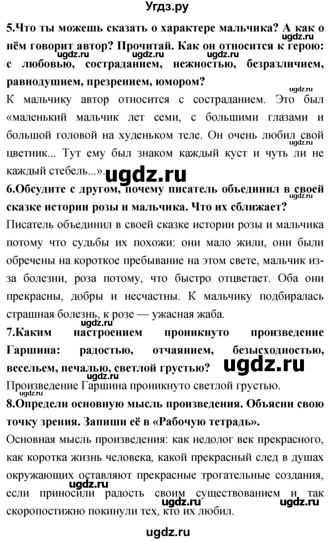 ГДЗ (Решебник 2018) по литературе 4 класс Климанова Л.Ф. / часть 1. страница / 179(продолжение 2)