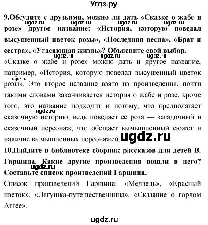 ГДЗ (Решебник 2018) по литературе 4 класс Климанова Л.Ф. / часть 1. страница / 179(продолжение 3)