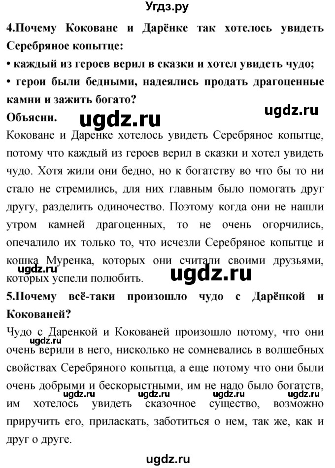 ГДЗ (Решебник 2018) по литературе 4 класс Климанова Л.Ф. / часть 1. страница / 192(продолжение 2)