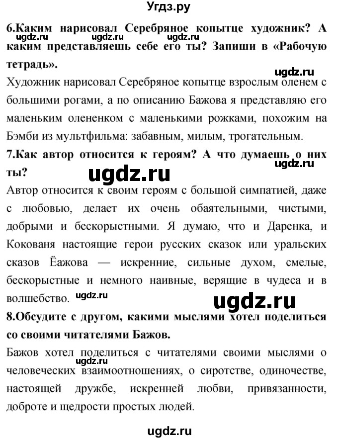 ГДЗ (Решебник 2018) по литературе 4 класс Климанова Л.Ф. / часть 1. страница / 192(продолжение 3)