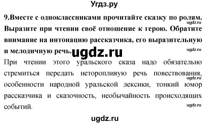 ГДЗ (Решебник 2018) по литературе 4 класс Климанова Л.Ф. / часть 1. страница / 192(продолжение 4)