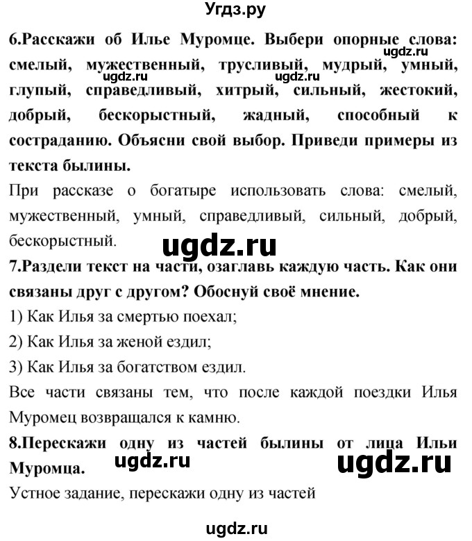 ГДЗ (Решебник 2018) по литературе 4 класс Климанова Л.Ф. / часть 1. страница / 20(продолжение 2)