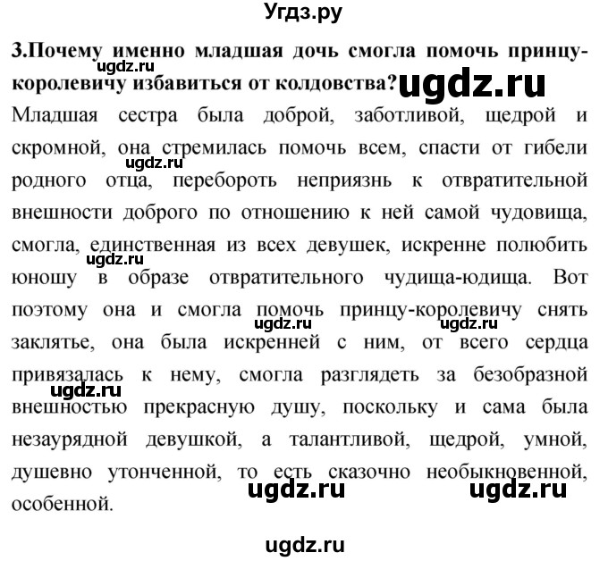 ГДЗ (Решебник 2018) по литературе 4 класс Климанова Л.Ф. / часть 1. страница / 214(продолжение 2)
