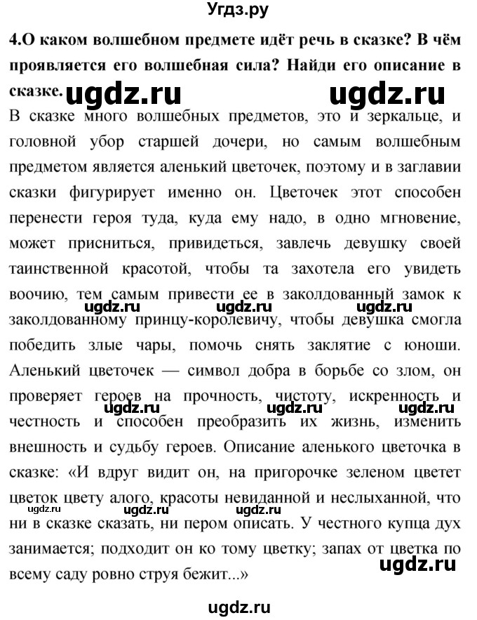 ГДЗ (Решебник 2018) по литературе 4 класс Климанова Л.Ф. / часть 1. страница / 214(продолжение 3)