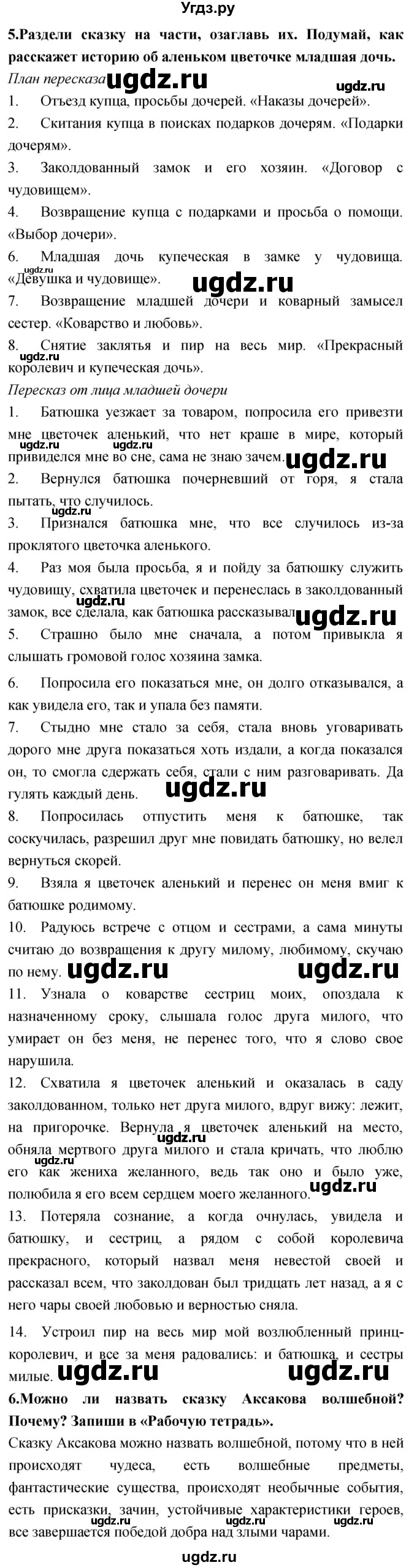 ГДЗ (Решебник 2018) по литературе 4 класс Климанова Л.Ф. / часть 1. страница / 214(продолжение 4)
